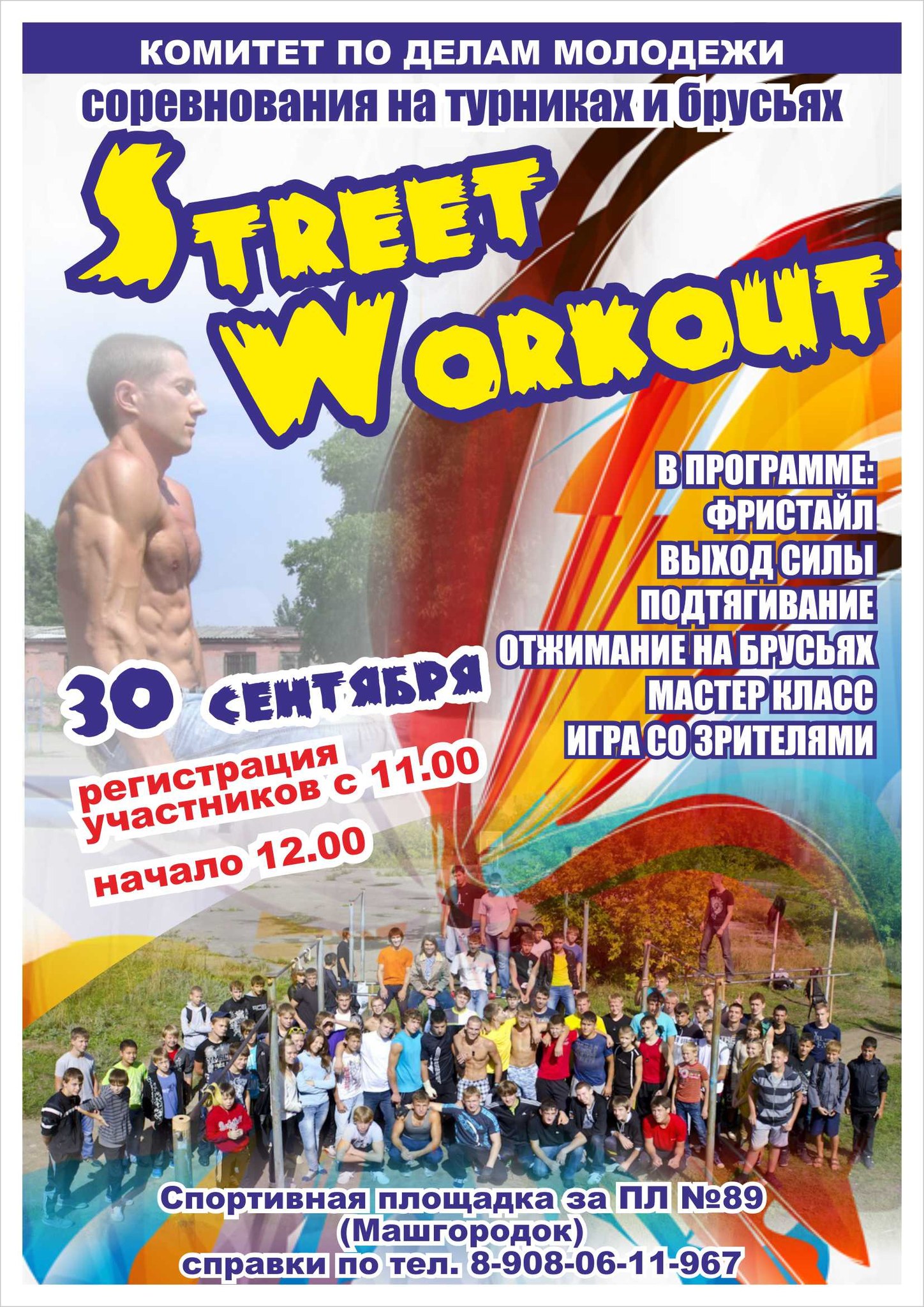 Чемпионат города Миасса по Street Workout
